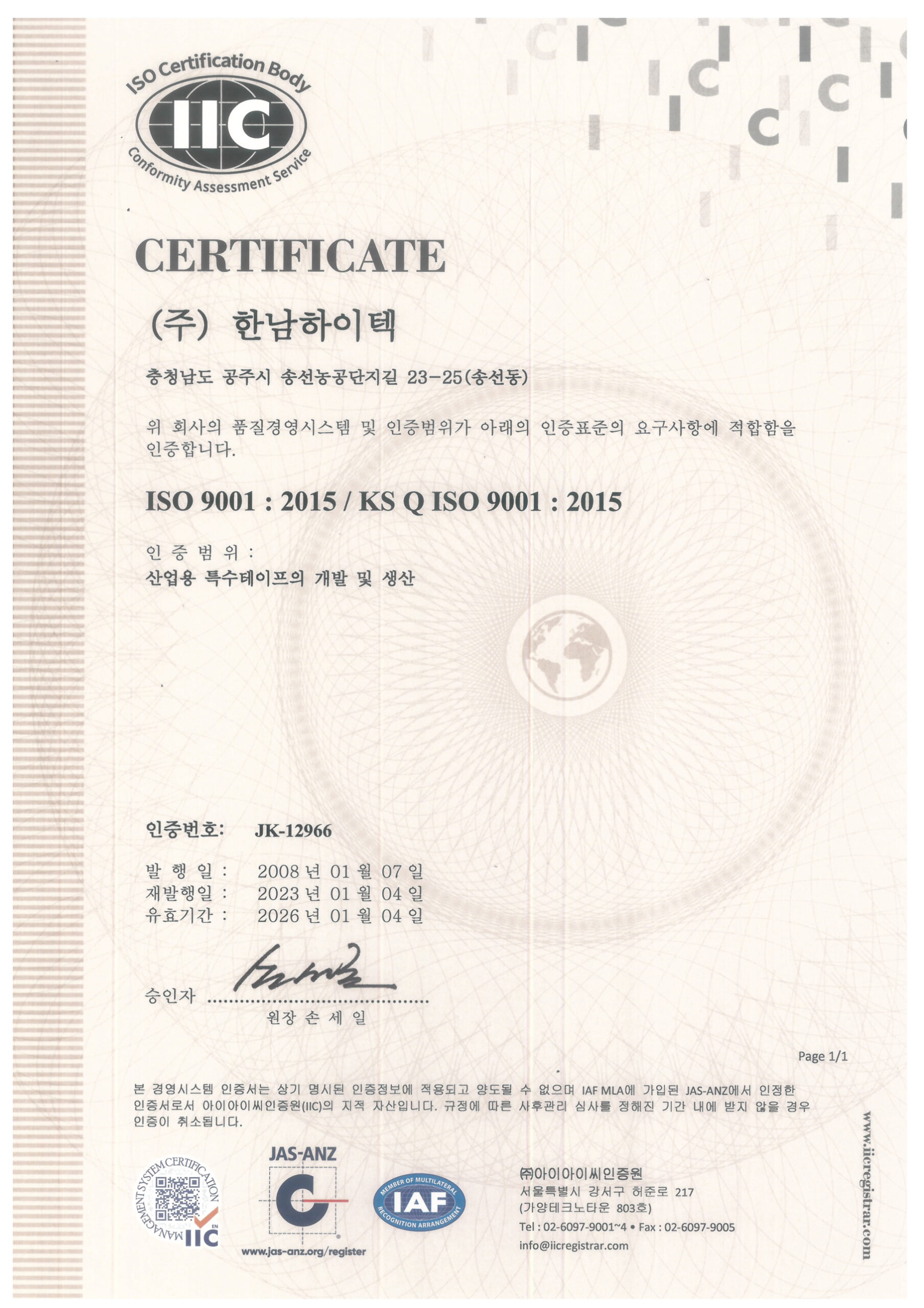 ISO9001(국문) 2026년 1월 4일 (1) 1
